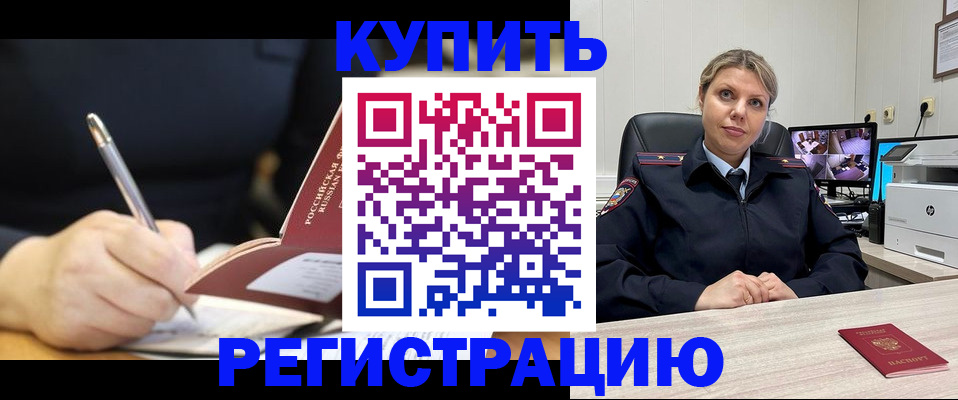 прописка паспорт в Анапе